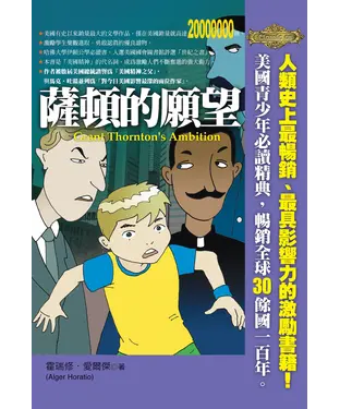 書封 薩頓的願望