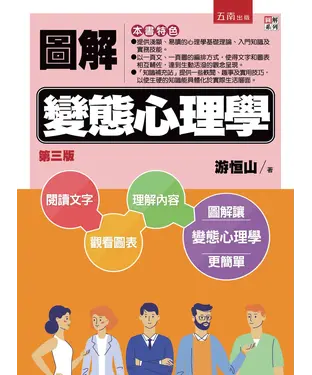 書封 圖解變態心理學