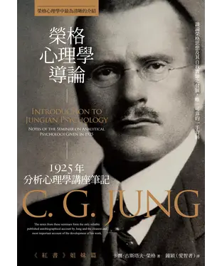 書封 榮格心理學導論