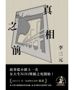 書封 真相之前