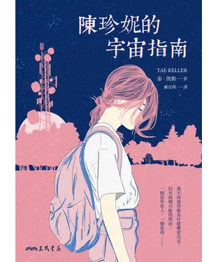 書封 陳珍妮的宇宙指南