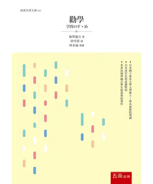 書封 勸學