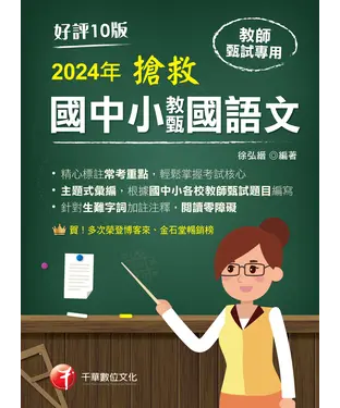 書封 搶救國中小教甄國語文