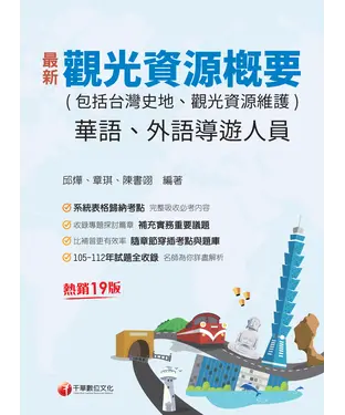 書封 觀光資源概要