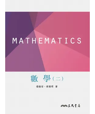 書封 數學（二）