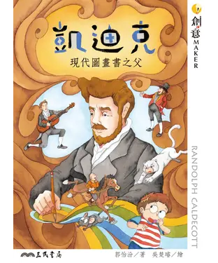 書封 凱迪克：現代圖畫書之父