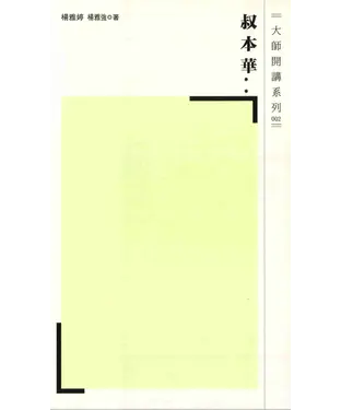 書封 叔本華
