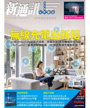 書封 新通訊元件雜誌_NO．277_2024/3月號