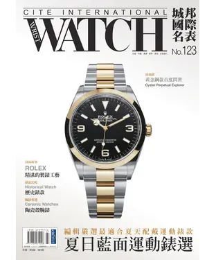 書封 城邦國際名表NO．123