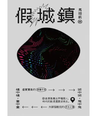 書封 假城鎮