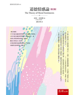 書封 道德情感論