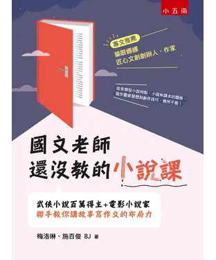 書封 國文老師還沒教的小說課