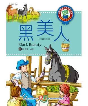 書封 黑美人