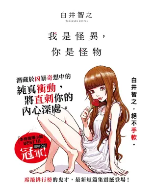 書封 我是怪異，你是怪物