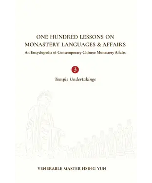 書封 One hundred lessons on monastery languages and affairs. vol. 3: temple undertakings