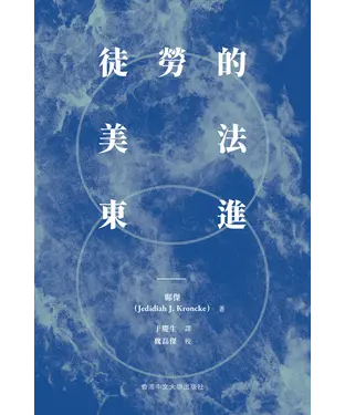 書封 徒勞的美法東進