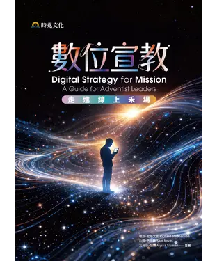 書封 數位宣教：走進線上禾場
