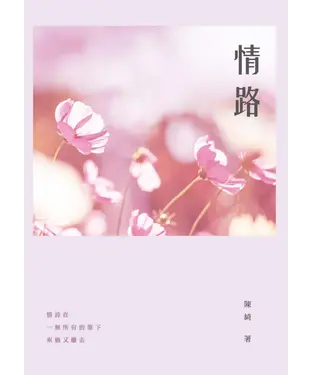 書封 情路