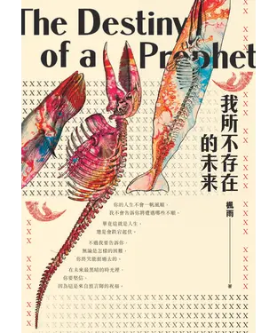 書封 我所不存在的未來