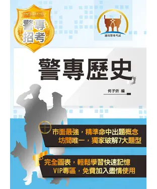 書封 警專歷史