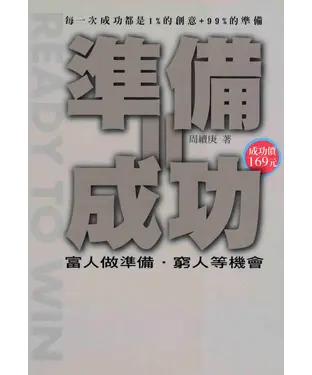 書封 準備=成功