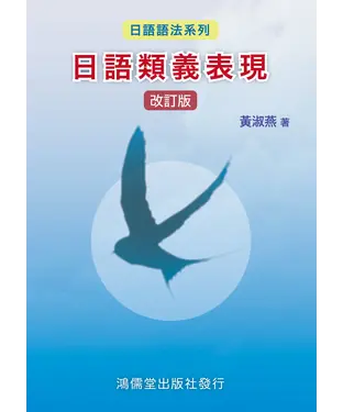 書封 日語類義表現