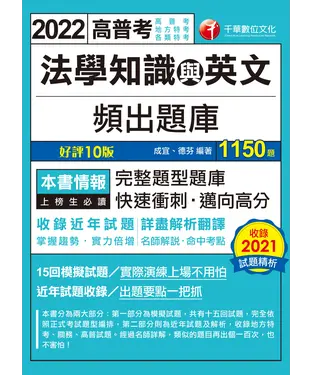 書封 法學知識與英文頻出題庫