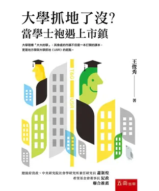 書封 大學抓地了沒？當學士袍遇上市鎮
