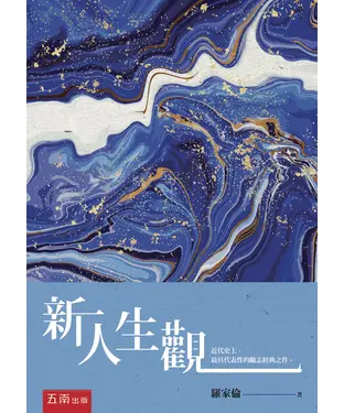 書封 新人生觀