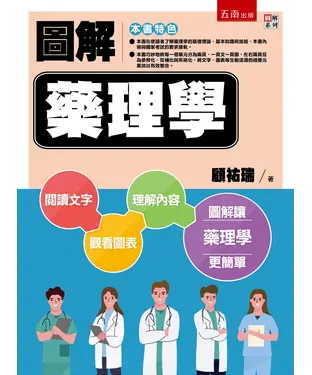 書封 圖解藥理學