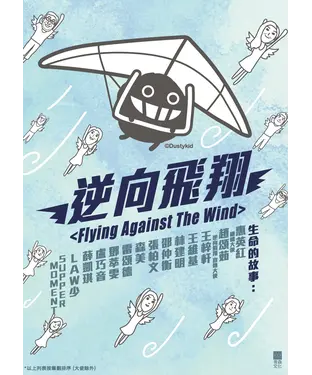 書封 逆向飛翔