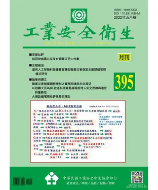 書封 工業安全衛生月刊NO．395