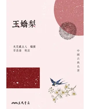 書封 玉嬌梨